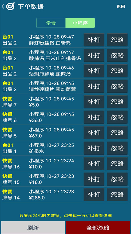 小调羹点餐截图5