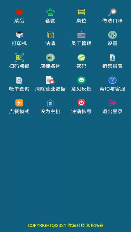 小调羹点餐截图3