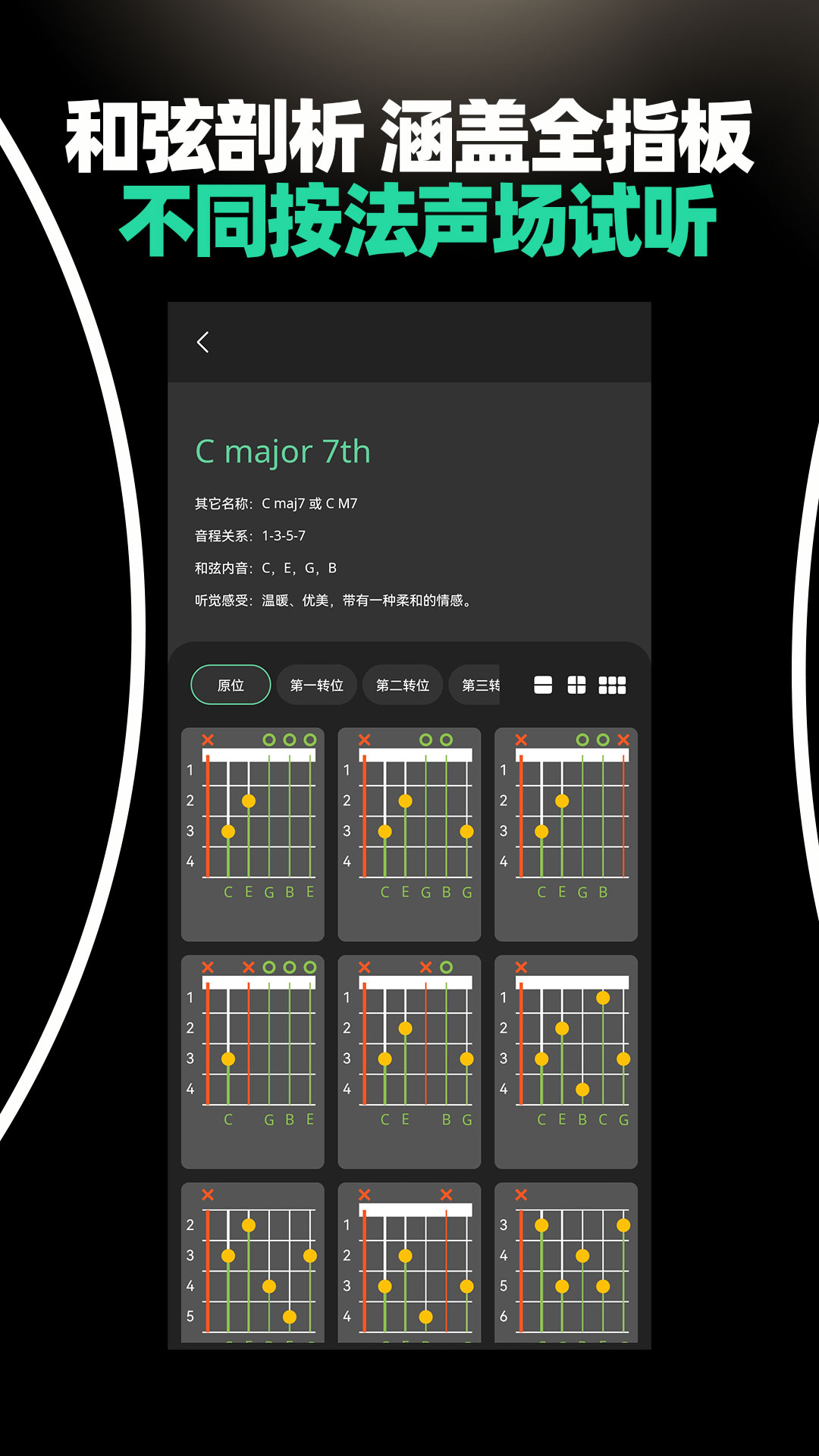吉他和弦大全截图3