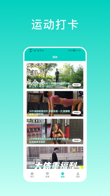 食物热量计算器截图3