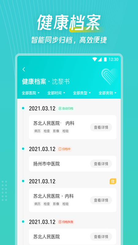 爱加健康随身行截图3