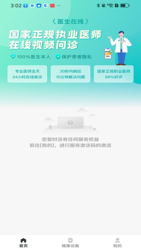 右来了健康截图1