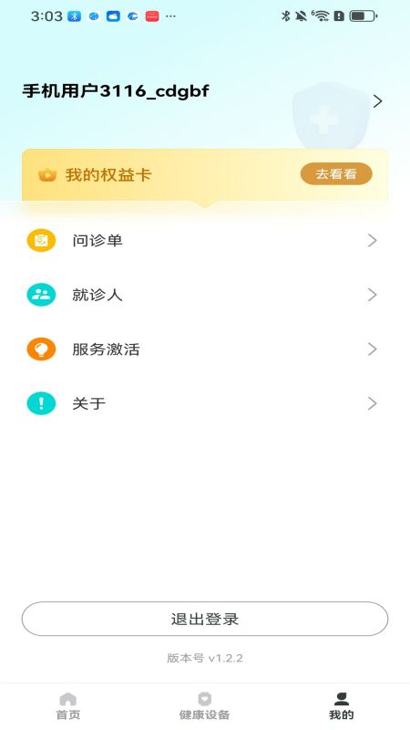 右来了健康截图3