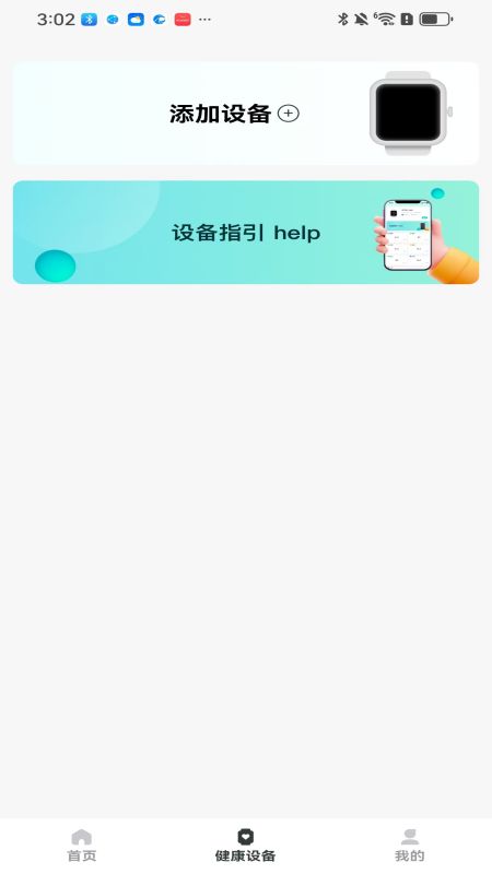 右来了健康截图2