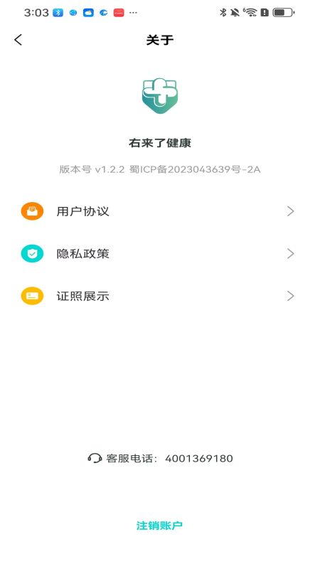 右来了健康截图4