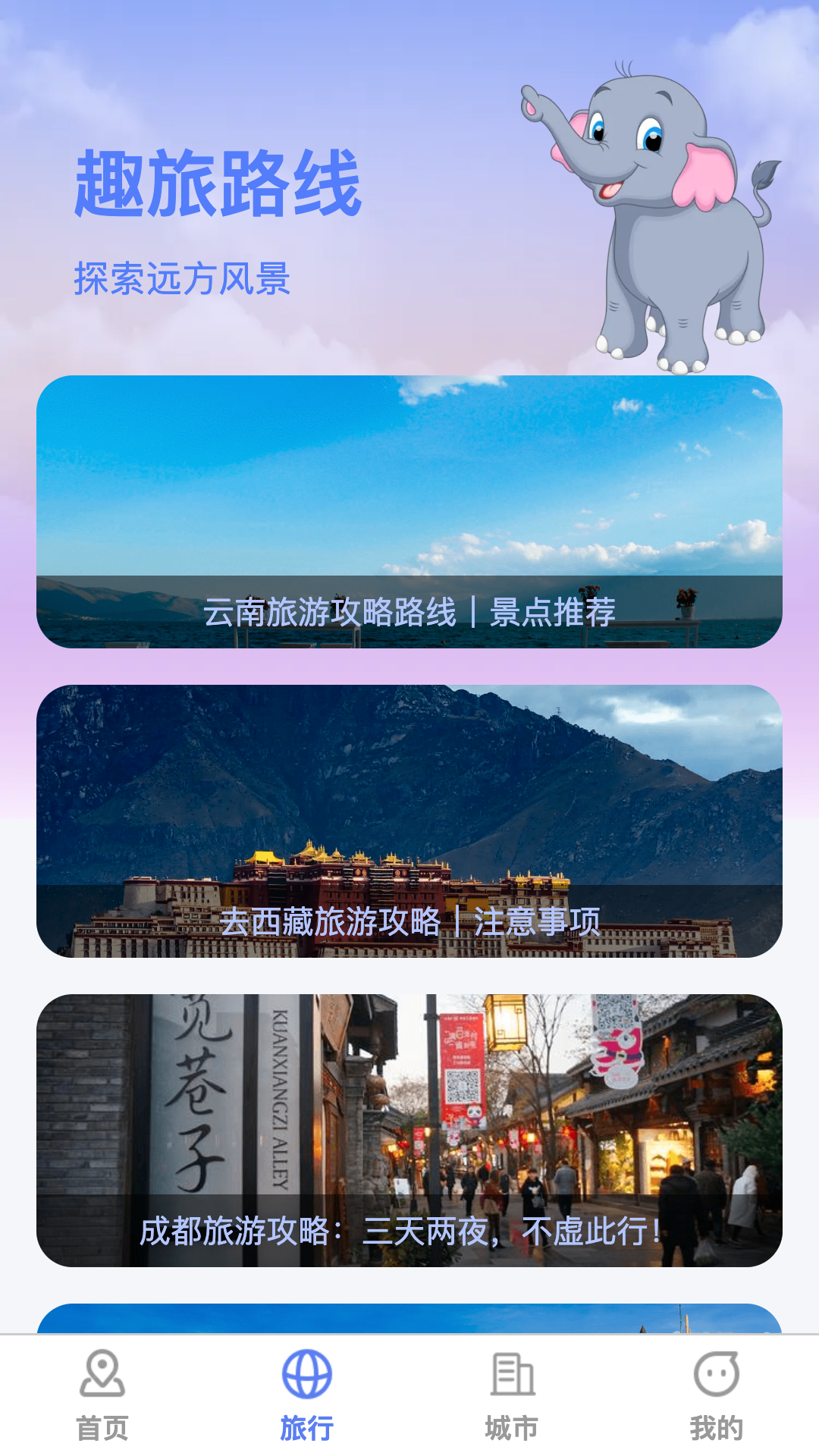 萌象趣旅截图2