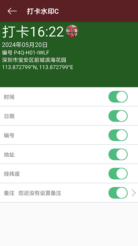 易打卡水印相机截图5
