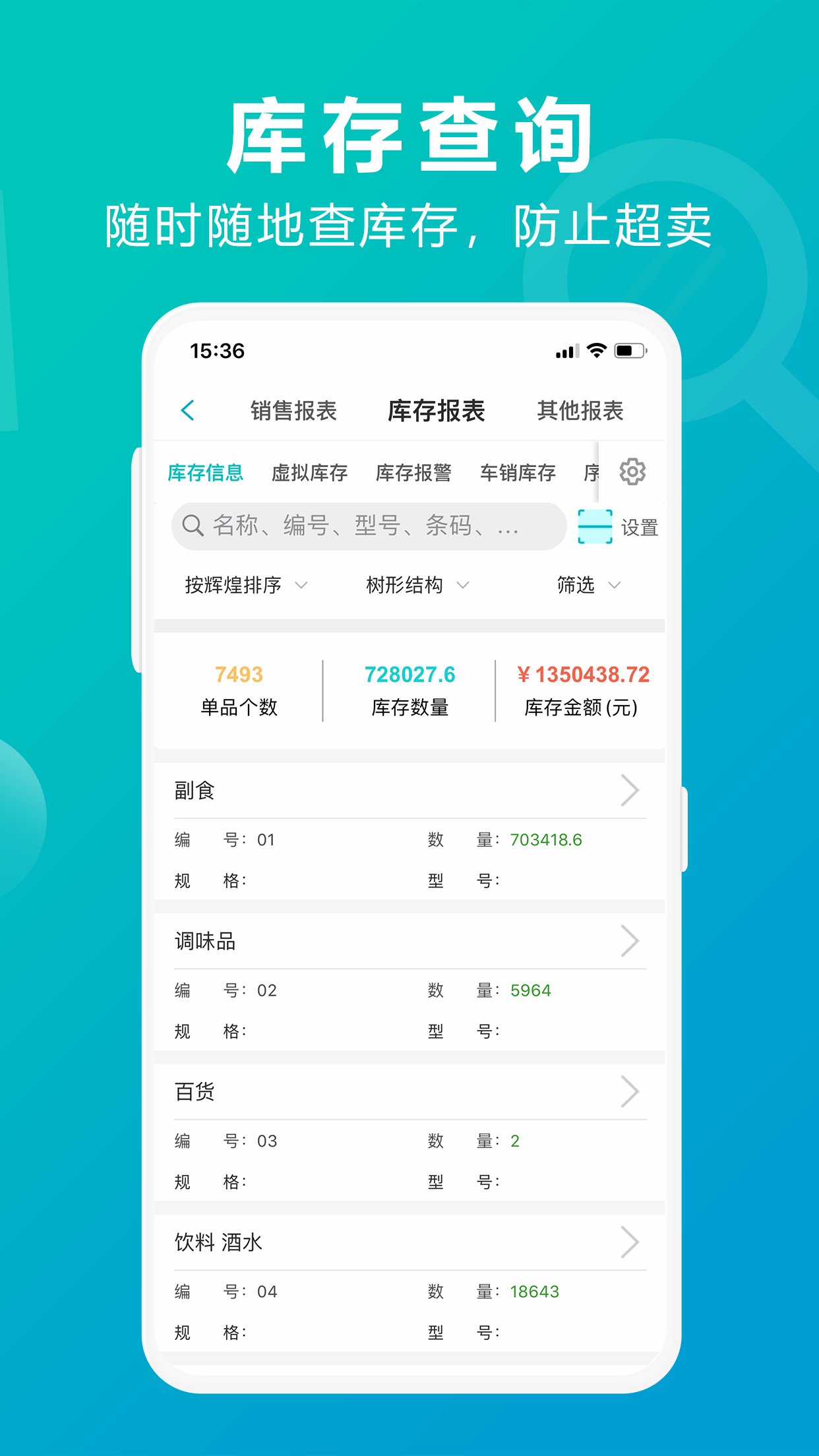 管家婆掌上通截图3
