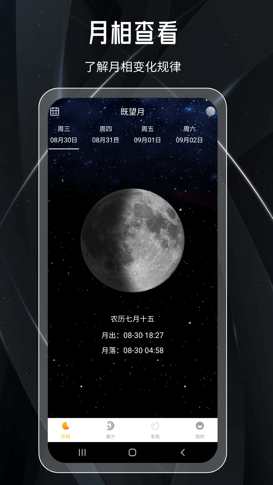 moon月亮截图1
