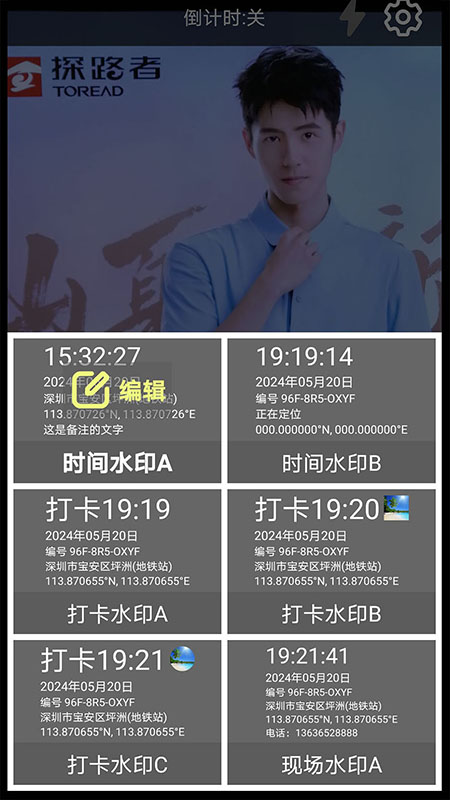 易打卡水印相机截图2