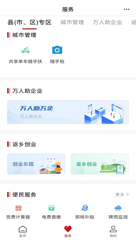 商通办截图3