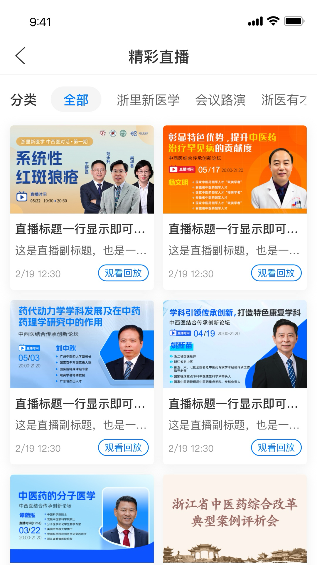 国民学国医截图2