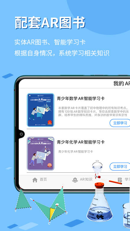 生动科学ar截图3