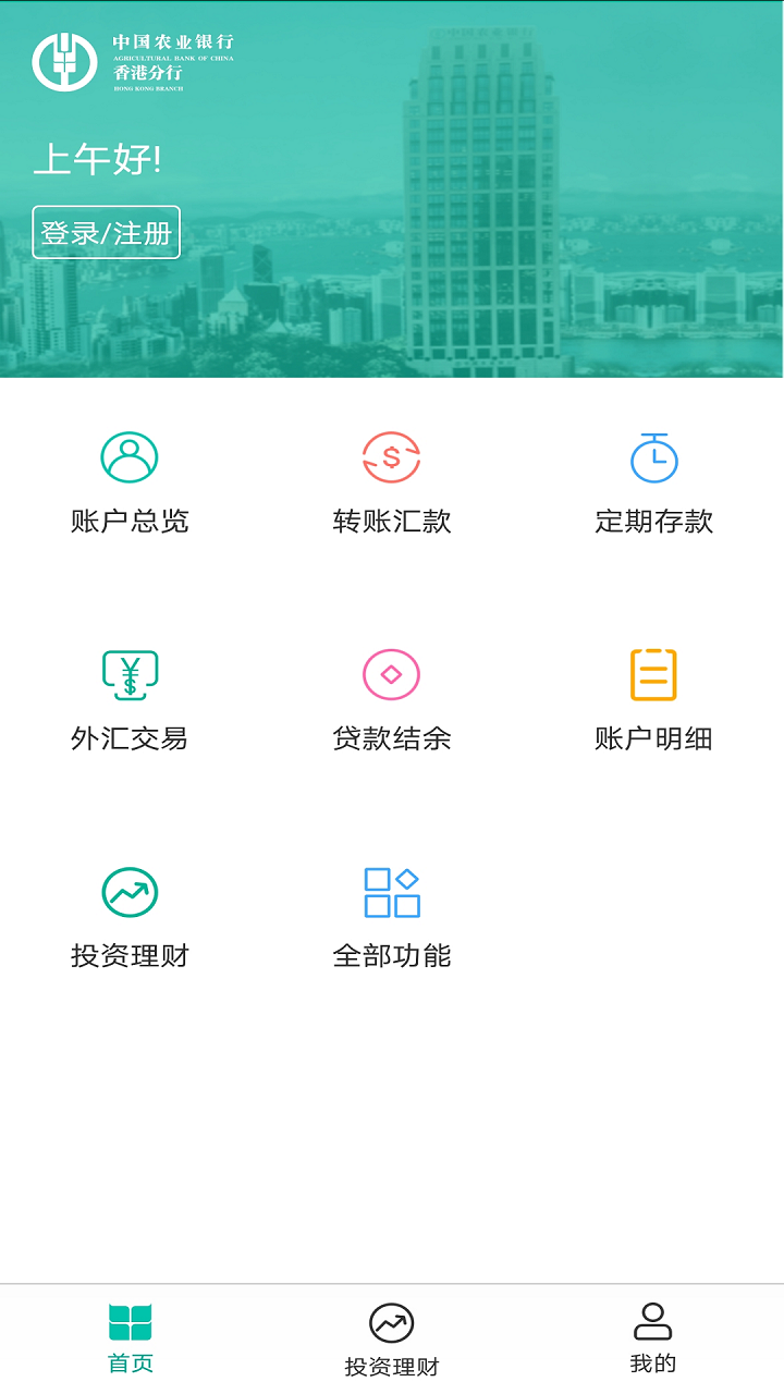 农银香港分行截图1