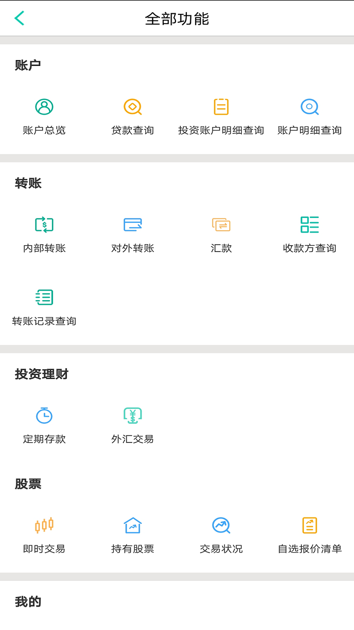 农银香港分行截图2