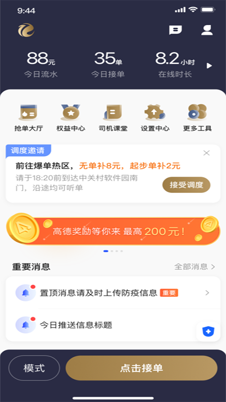 e定行车主截图4