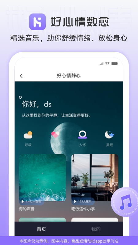 好心情数愈截图3