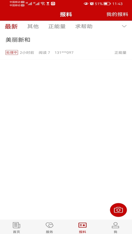 新和好地方截图3