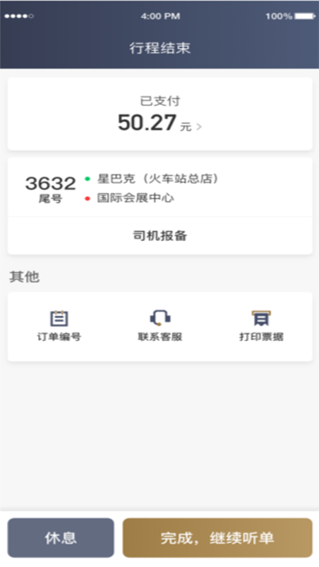 e定行车主截图2