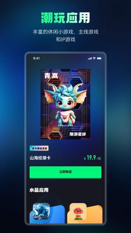 潮游星球截图2
