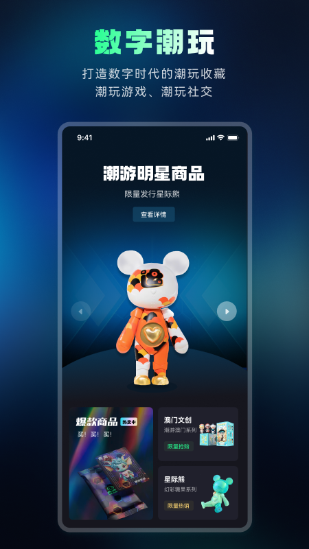 潮游星球截图1