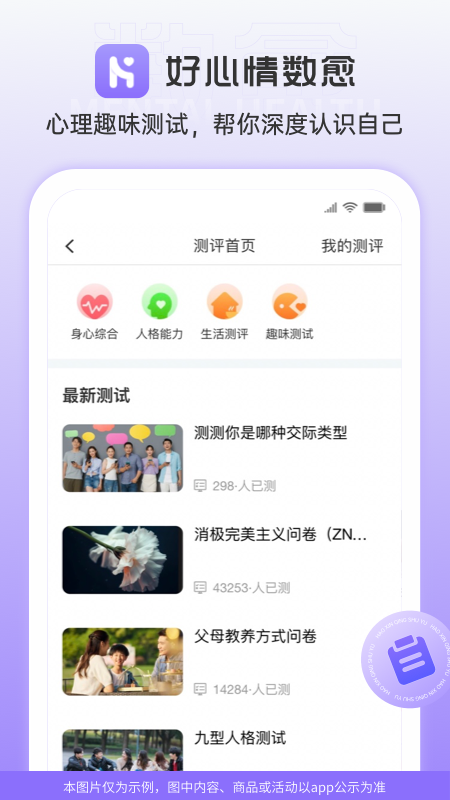 好心情数愈截图2