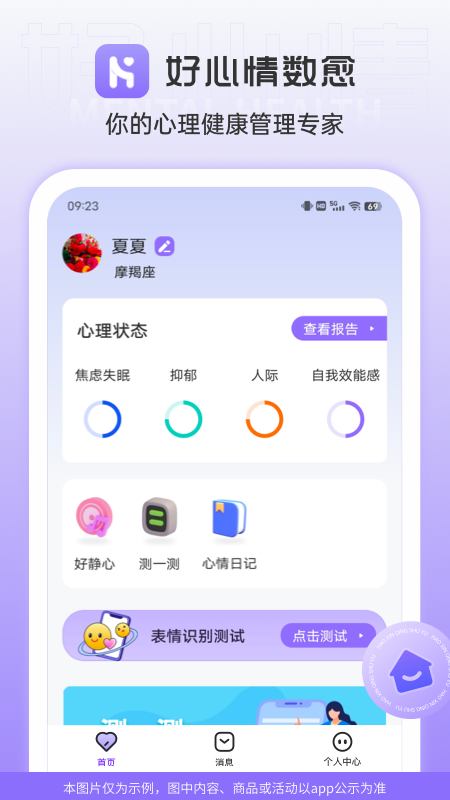 好心情数愈截图1