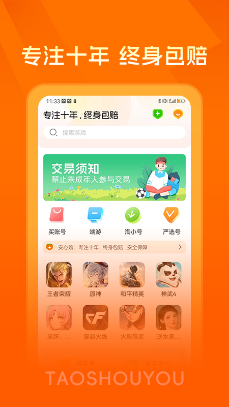 淘手游极速版截图2