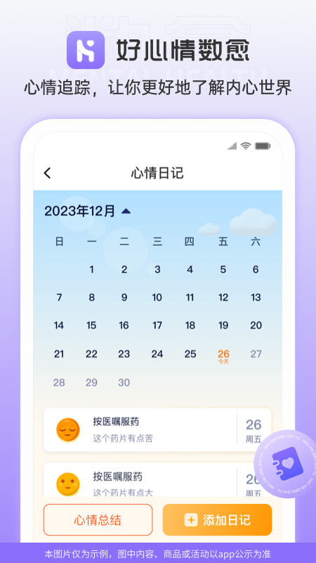 好心情数愈截图4