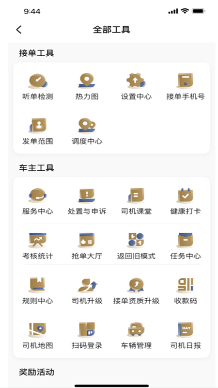 e定行车主截图1