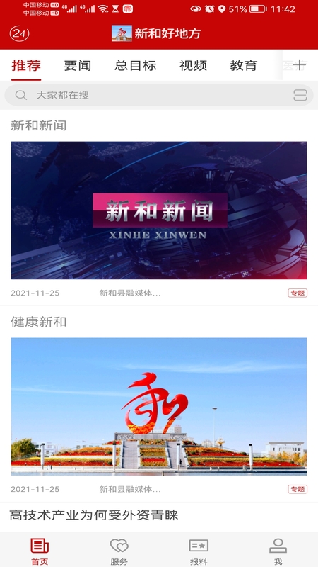 新和好地方截图1