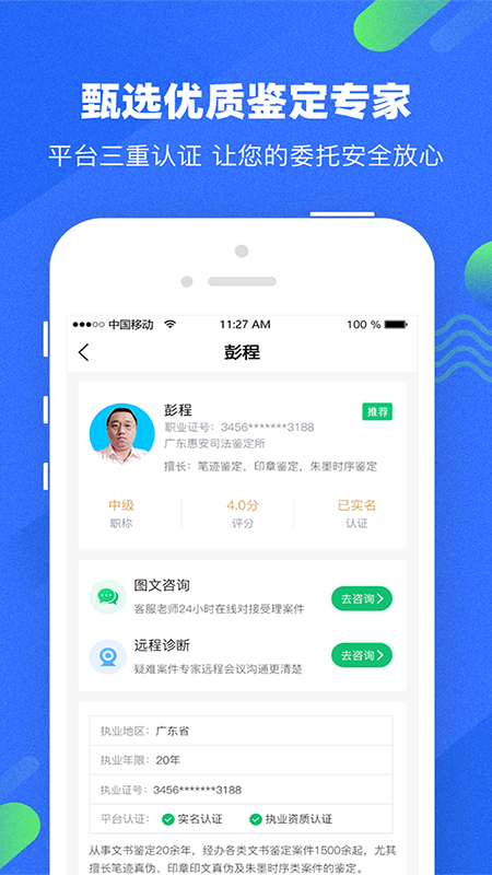 宇鹿鉴定截图3