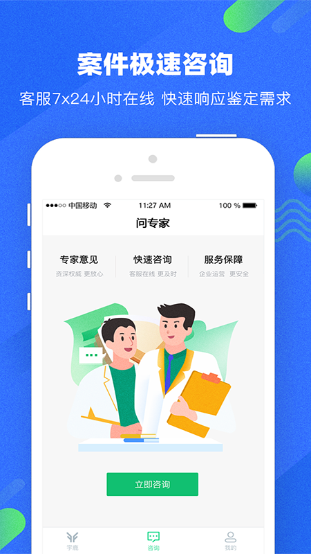 宇鹿鉴定截图4