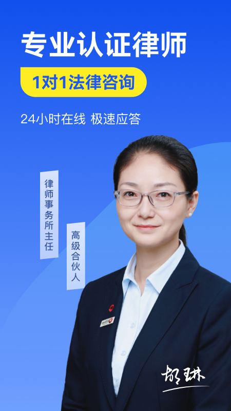 赢律师法律咨询截图1