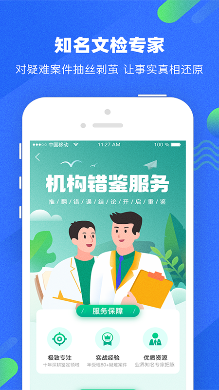 宇鹿鉴定截图2