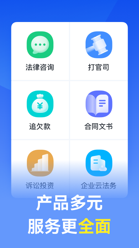 赢律师法律咨询截图3