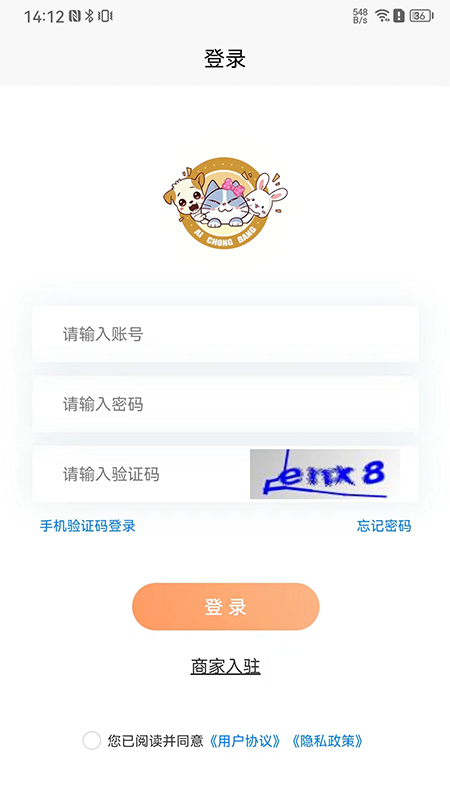 爱宠帮商家版截图1