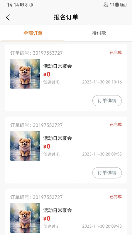 爱宠帮商家版截图5