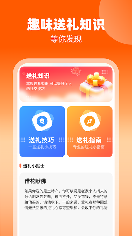 礼福多多截图4
