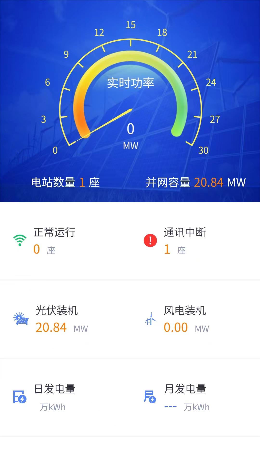 集中运维系统app截图1