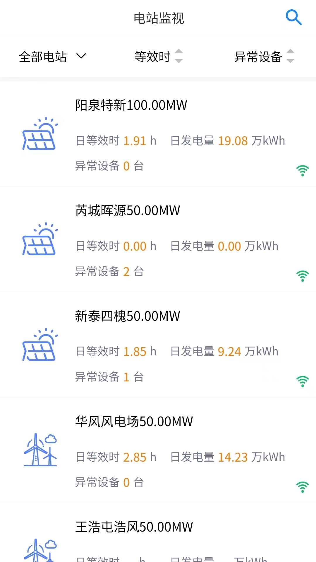 集中运维系统app截图2