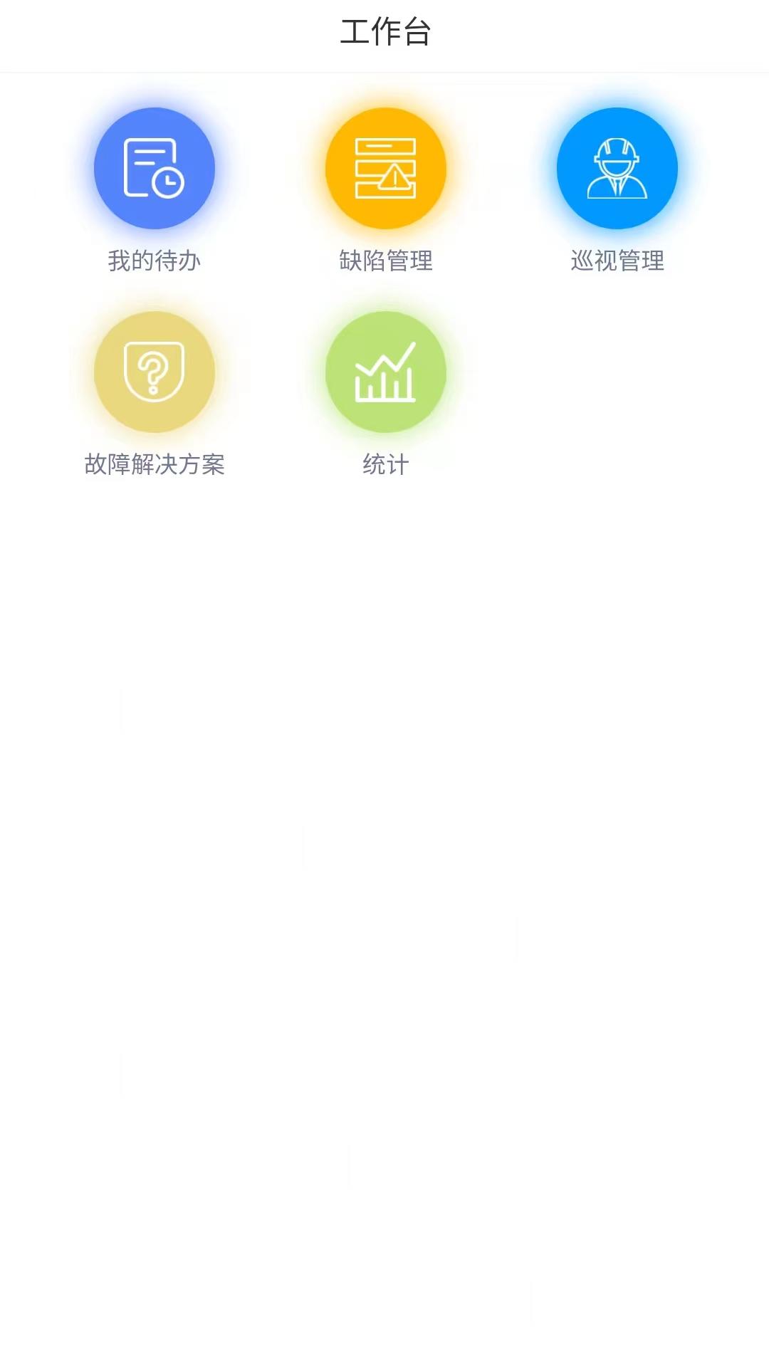 集中运维系统app截图3