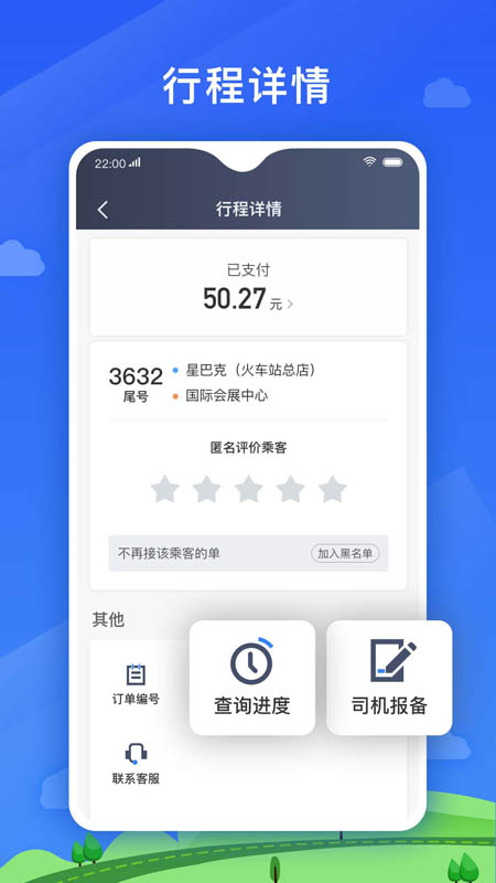 好久来司机端截图5