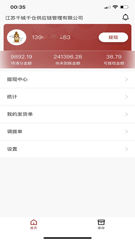 酒易淘供应商版截图2