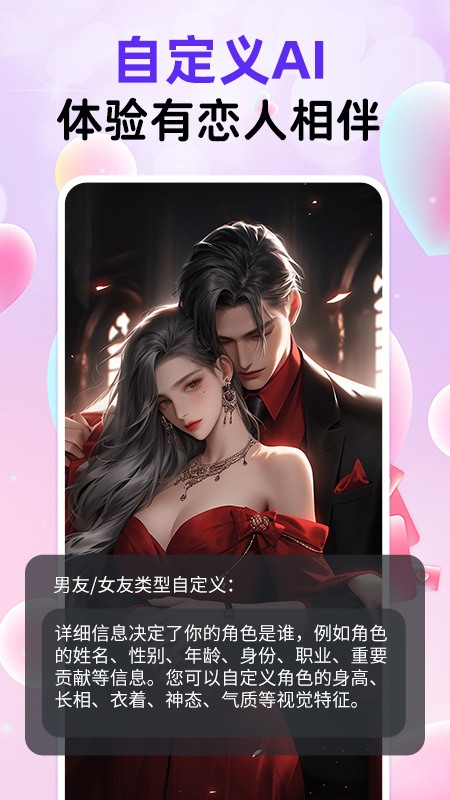 虚拟恋人ai截图1