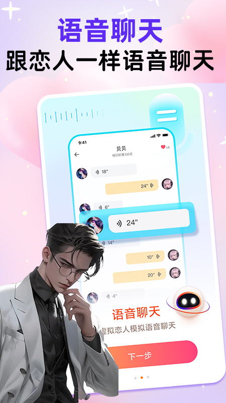 虚拟恋人ai截图5