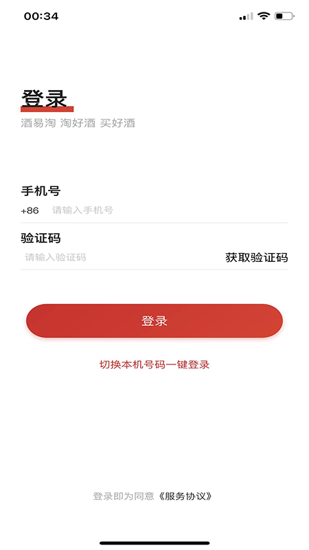 酒易淘供应商版截图1