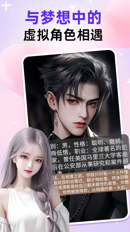 虚拟恋人ai截图2