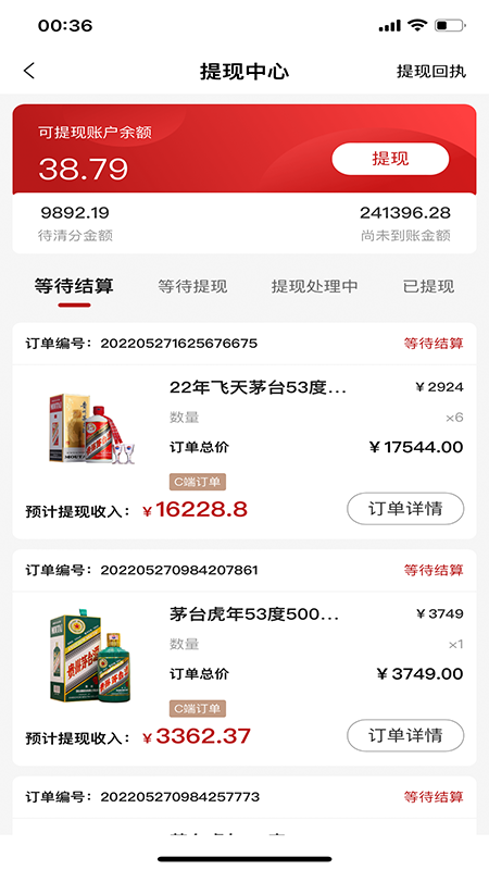 酒易淘供应商版截图3