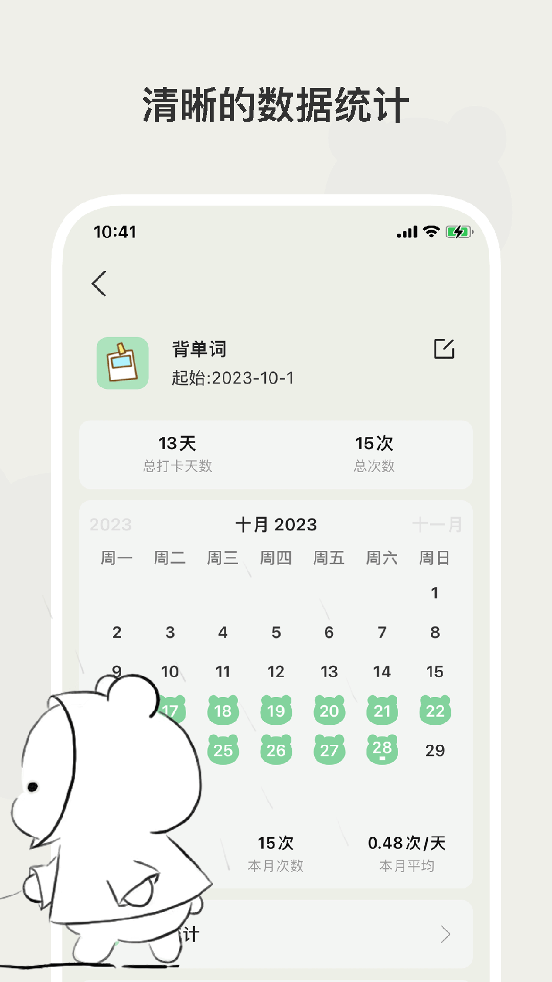 小熊频率截图4